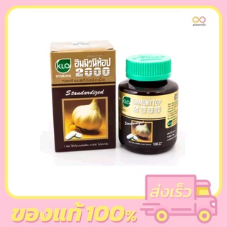 Immunitop 2000 กระเทียมสกัดชนิดเม็ด 100 เม็ด ขาวละออ