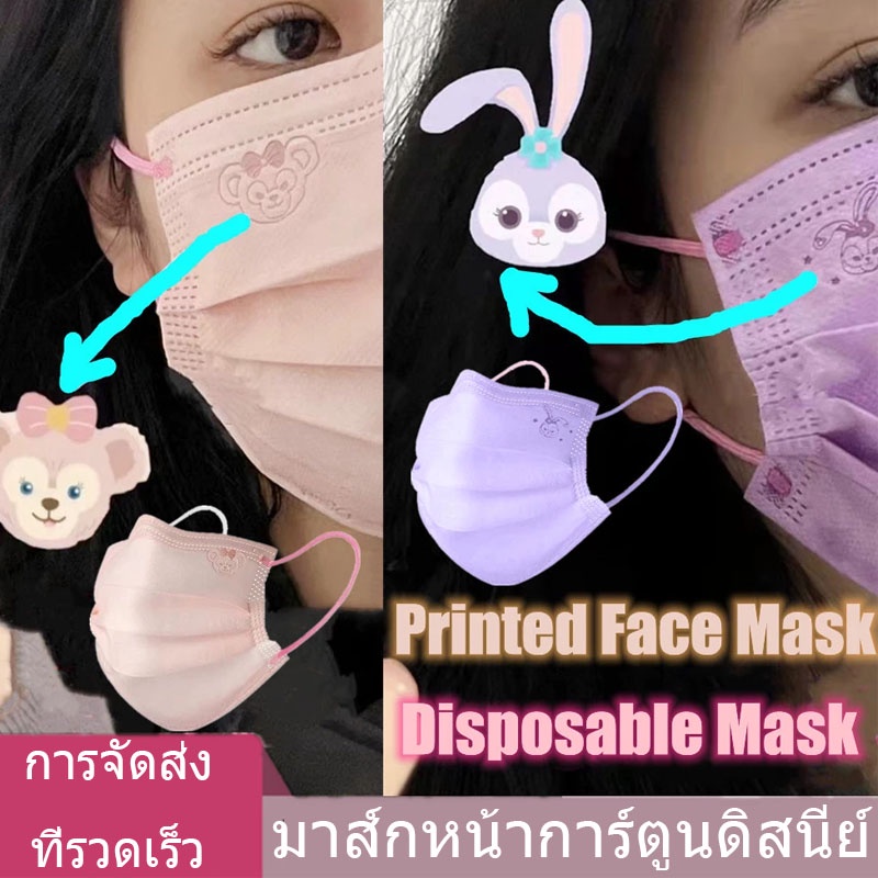 Face mask Disney cartoon pattern, 3plymask, pink, dustproof, 50 pieces for adults