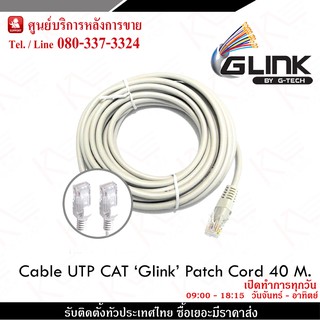 สายLan สำเร็จรูปพร้อมใช้งาน Cable UTP CAT6 Glink ความยาว 40เมตร รับประกัน3เดือน ใช้ต่อเชื่อมระหว่างคอมพิวเตอร์ กับSwitch