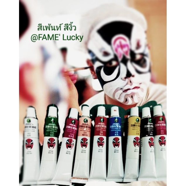 สีเพ้นท์หน้า สีงิ้ว#ลิปงิ้วสีทาหน้างิ้ว สีทาหน้าโบโซ่ ละครใบ้ คนหน้าขาว