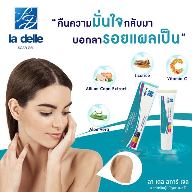 La Delle Scar Gel ลบรอยแดงรอยแผลเป็น