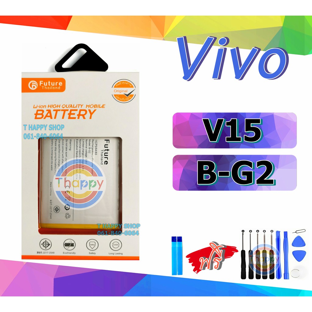 แบตเตอรี่ Vivo V15 B-G2 แถมอุปกรณ์กาวติดแบต แบต V15 แบต B-G2 แบต VIVO ...