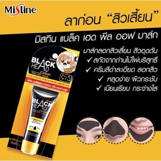 💛Mistine Blackhead Carbon Peel Off Mask 10 G. มาสก์ลอกสิวเสี้ยน โคลนลอกสิวเสี้ยน  ด้วยพลังจากสารสกัดถ่านไม้ไผ่บริสุทธิ์