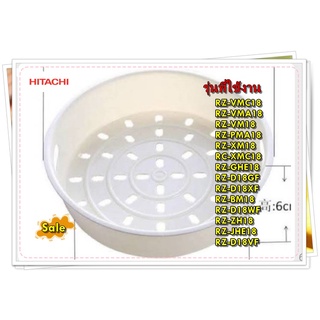 อะไหล่หม้อหุงข้าวของแท้/ที่นึ่งหม้อหุงข้าวฮิตาชิ/HITACHI/2RPP014541/S/สามารถใช้งานได้หลายรุ่น