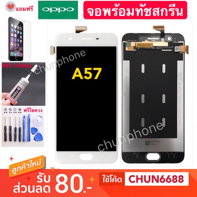 จอแท้OPPO A57 หน้าจอ LCD OPPO a57 พร้อมทัชสกรีน แท้ คมชัด ทัชลื่น แถมฟรีฟีมล์กระจกกันรอย + กาวติดหน้
