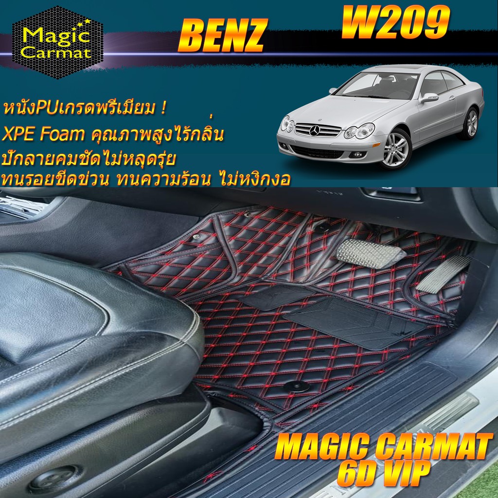 Benz W209 2002-2009 Coupe(เฉพาะห้องโดยสาร2แถว) พรมรถยนต์ W209 CLK55 CLK63 CLK240 CLK320 CLK200 Coupe
