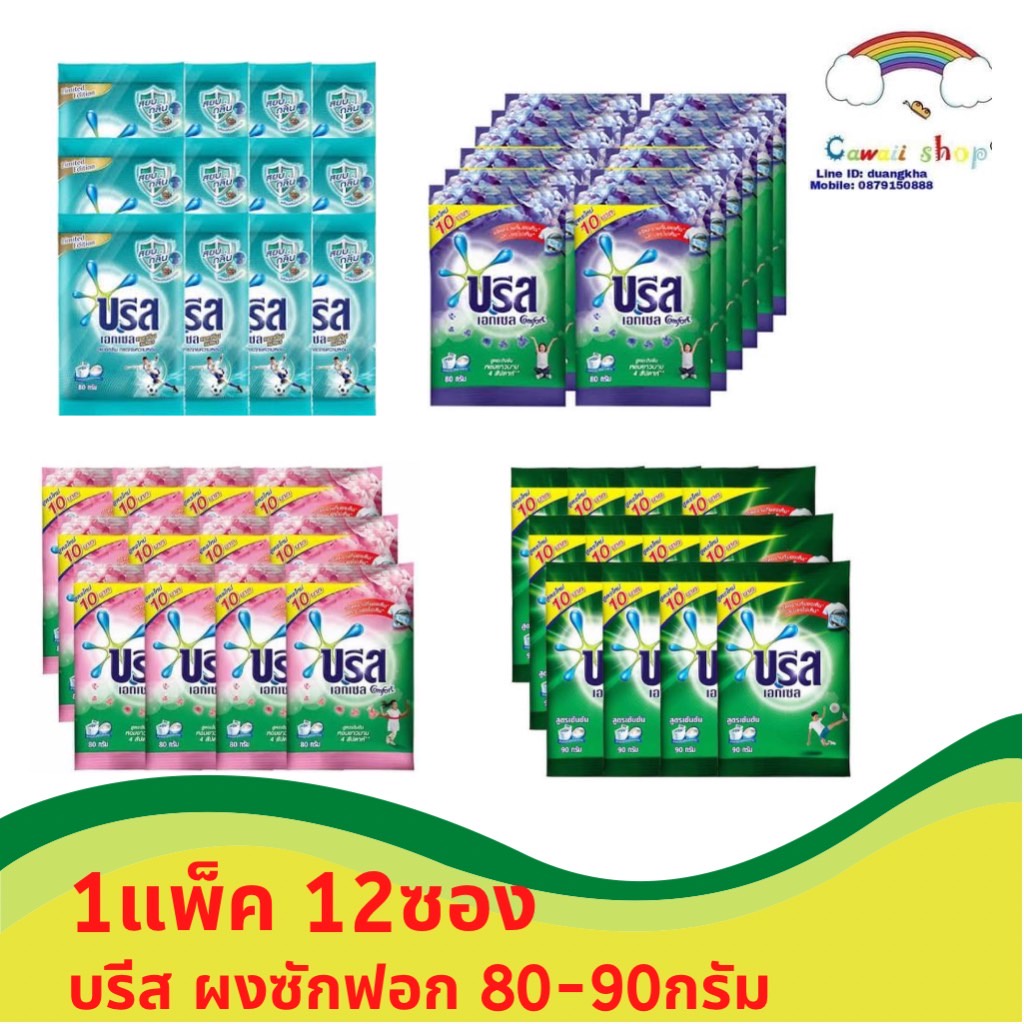 ยกแพ็ค 12ซอง ผงซักฟอก บรีสเอกเซล โอโม่ Kleen-it ขนาด 50-75กรัม