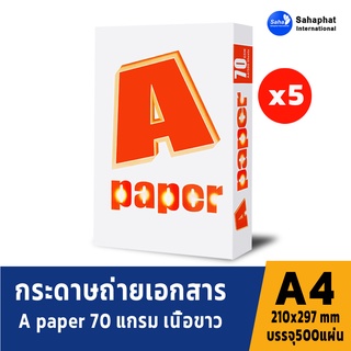 Apaper บรรจุ 5 รีม กระดาษ a4 กระดาษถ่ายเอกสาร 70แกรม 500แผ่น/รีม  A PAPER กระดาษ a4 70 แกรม กระดาษขา