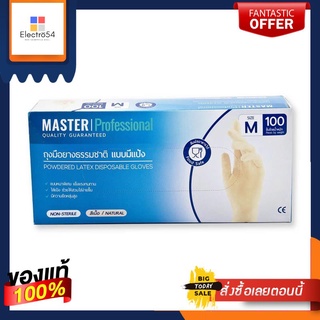 มาสเตอร์โปร ถุงมือยาง แบบใส่แป้ง ขนาด 9 นิ้ว ไซส์ M-L-S แพ็ค 100 ชิ้นMasterpro latex gloves with powder, size 9 inches,