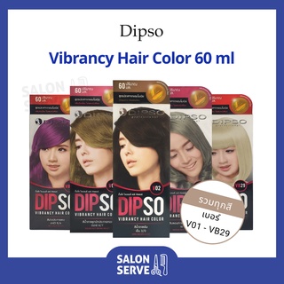 ครีมเปลี่ยนสีผม Dipso Vibrancy Hair Color ดิ๊พโซ่ ไวเบรนซี่ แฮร์ คัลเลอร์ 60 ml