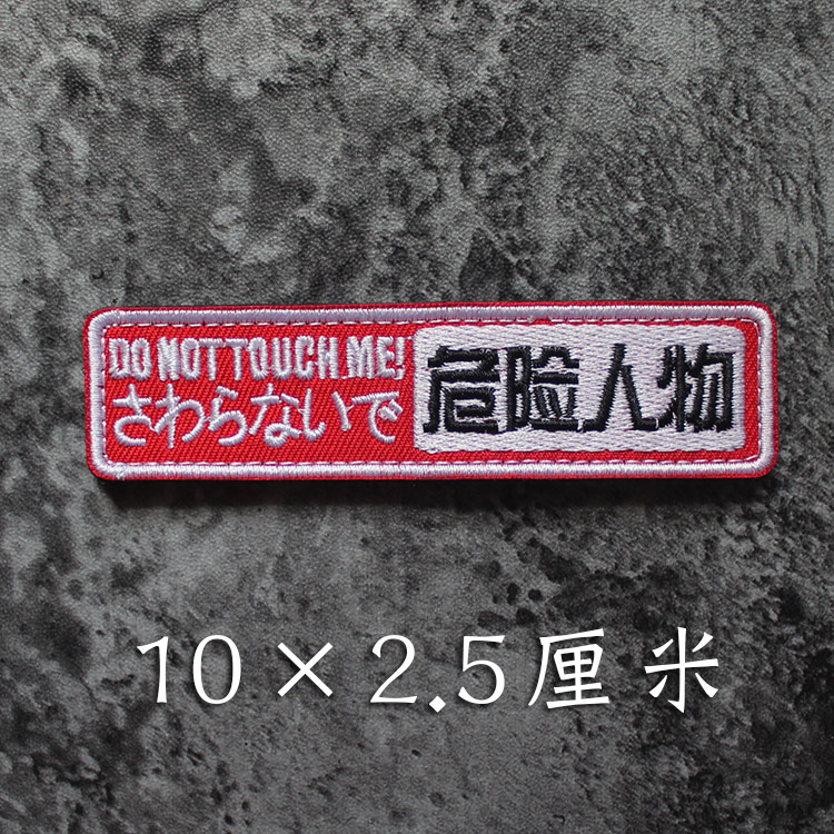 ~ ปลอกแขนแถบยาว Morale Patche 3D เย็บปักถักร้อย Patch /Badges/Embblem ตกแต่งสําหรับแจ็คเก็ตกางเกงยีนส์กระเป๋าเป้สะพายหลัง