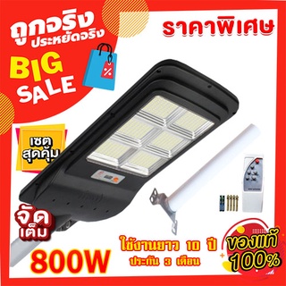 โคมไฟ 800W 420LED ไฟโซล่าเซลล์  ไฟ 6 ช่องSolar Light LED แสงสีขาว  โคมไฟถนน ไฟพลังงานแสงอาทิตย์