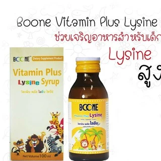 ล็อตใหม่!! Boone Vitamin Plus Lysine Syrup บูน บูเน่ วิตามิน พลัส ไลซีน ไซรับ 100 มล.(1 ขวด) (P-265)