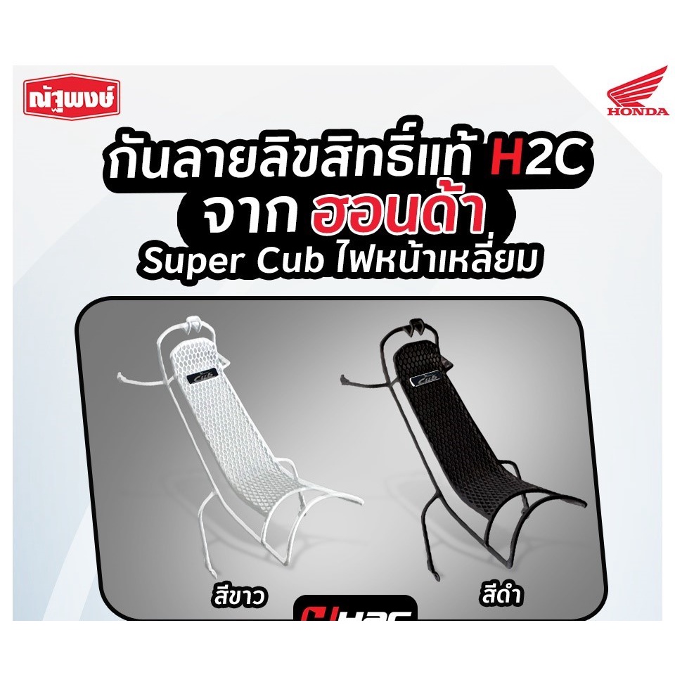 กันลาย SUPER CUB ปี 2013 รุ่นไฟหน้าเหลี่ยม(ขายตามสภาพ)(สินค้ามีตำหนิ)