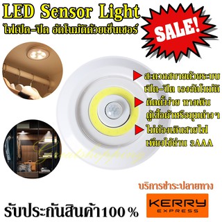 โคมไฟ LED Sensor Lightไฟเซ็นเซอร์