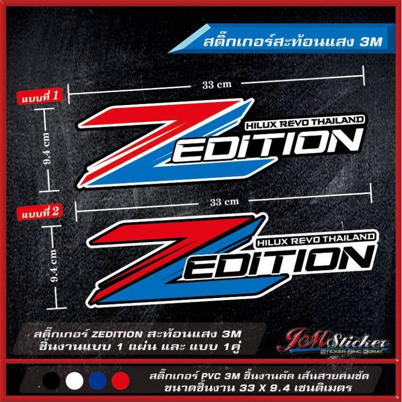 สติ๊กเกอร์แต่งรถ ZEDITION ติดแก้มท้ายกระบะ งานตัดสะท้อนแสง3M
