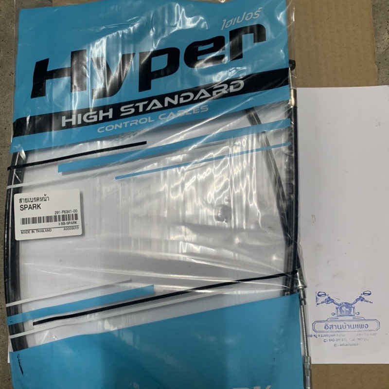 สายเบรคหน้า Spark สปาค Fresh Y.100 MATE.100 Y.111 ALFA Rainbow วาย100 เมท100 วาย111 เมท111 อัลฟ่า เรนโบว์