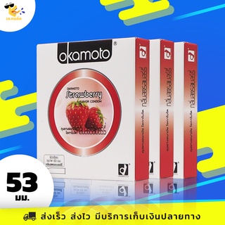 ถุงยางอนามัย 53 Okamoto Strawberry ถุงยางโอกาโมโต้ สตรอเบอร์รี่ กลิ่นหอม ขนาด 53 mm. (3 กล่อง) 6 ชิ้น