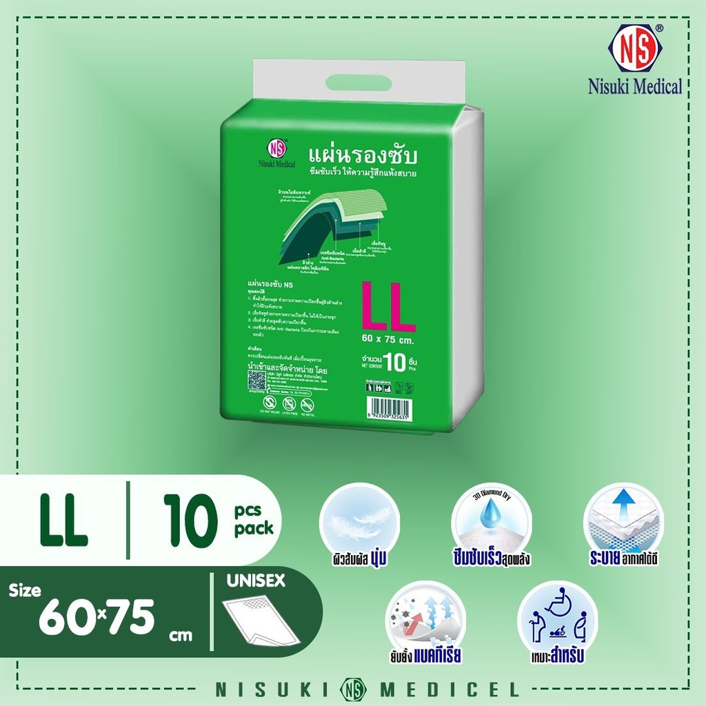 แผ่นรองซึมซับ ขนาด LL 60x75จำนวน 1 ห่อ บรรจุ10 ชิ้น