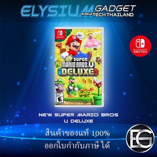 [แผ่นเกมส์แท้] พร้อมส่ง SWITCH-G: NEW SUPER MARIO BROS. U DELUXE (R1)(EN) การกลับมาอีกครั้งของมาริโอ้