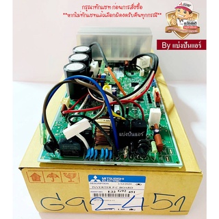 แผงวงจรคอยล์ร้อนมิตซู Mitsubishi Electric ของแท้ 100% Part No. E22G92451