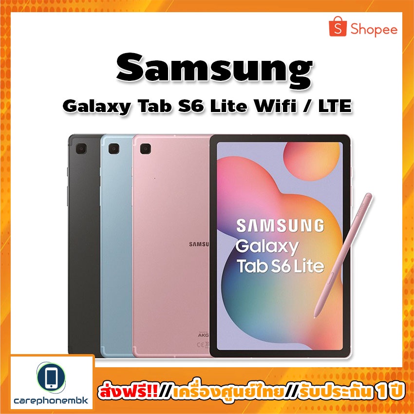 Samsung Galaxy Tab S6 Lite Wifi / LTE เครื่องศูนย์ไทย ประกันศูนย์ ทั่วประเทศ