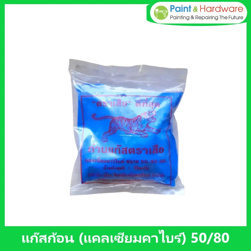 เสือ ถ่านแก๊ส แก๊สก้อน ก้อนใหญ่ 50/80 บรรจุ 1 กิโลกรัม แก๊สเชื่อมเหล็ก แก๊สหยอดสับปะรด แก๊สบ่มมะม่วง แคลเซียมคาร์ไบด์