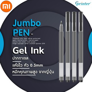 Xiaomi Mi Jumbo Gel Link Pen ปากกาหมึกเจล ใช้นาน แห้งไว สีคงทน ไม่ซีดจาง SuperทนทานปากกาMIปากกา 0.5 มม.