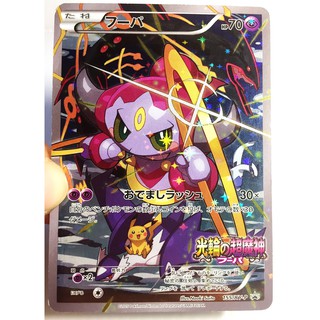 Pokemon Card Xy Promo Card Hoopa 155 Xy P Pokemon The Movie 15 Japanese ポケモンカードxyシリーズ プロモーションカード フーパ コレクションナンバー 155 Xy 1 000