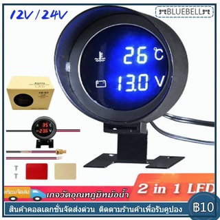 2 in 1 LED เกจวัดอุณหภูมิหม้อน้ำ น้ำยาหล่อเย็น ความดันไฟแบตเตอรี่ 12V 24V โวลต์มิเตอร์ เกจวัดความร้อน Car Gauge