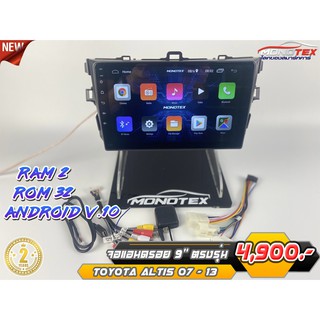 จอแอนดรอยตรงรุ่นสำหรับรถยนต์รุ่น  TOYOTA ALTIS 07-13