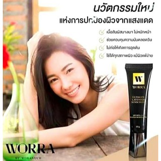 แท้100% ครีมกันแดดนุ่นวรนุช Worra Ultimate Lavender Sunscreen SPF 50 PA+++บางเบาไม่อุดตันซึมง่ายกันเหงื่อปลอดสารอันตราย