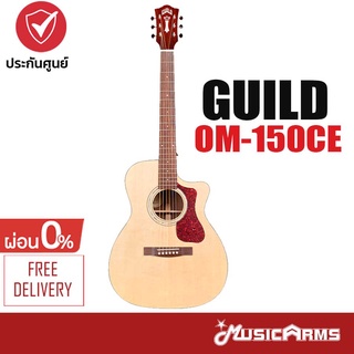 Guild OM-150CE โปร่งไฟฟ้า OM150CE ประกันศูนย์ 1 ปี Music Arms