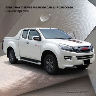 ตรงรุ่น 100% พร้อมส่ง! ผ้าคลุมรถกระบะแค็ปอีซูซุดีแมกซ์ Isuzu Dmax Xseries Hi-Lander Cab 2015