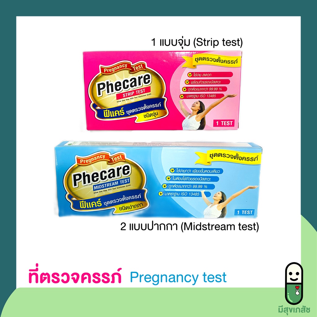 ที่ตรวจครรภ์ ฟีแคร์ phecare แบบจุ่ม แบบปากกา Pregnancy test (hCG test)