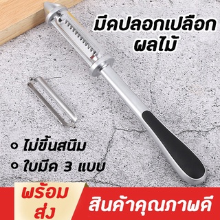 ที่ปอก 2IN1 ที่ขูดฝอย ใช้งานในการปอก และคมมาก ปลอกผักผลไม้ สแตนเลส 304 ขูดมะละกอ แครอท แตงกวา ผักผ