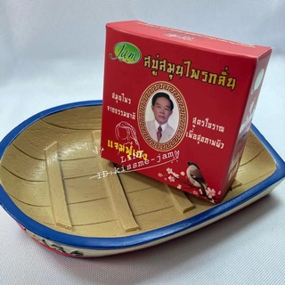 (ของแท้100％ 1ก้อนคุ้มมากจ้า) สบู่ เเจมฟู่เฮง หน้าใส สบู่ในตำนาน ขนาด  50กรัม