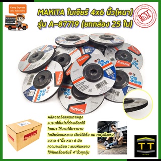 MAKITA ใบเจียร์ 4x6 นิ้ว(หนา) รุ่น A-87719 (ยกกล่อง 25 ใบ)TT.**การันตีสินค้าตรงปก 100% (AAA)