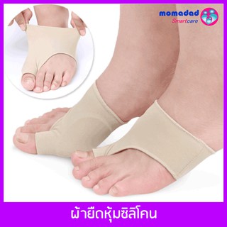 HOT🔥ผ้ายืดหุ้มซิลิโคน ป้องกันการเสียดสีด้านข้างนิ้วหัวแม่เท้า (G)