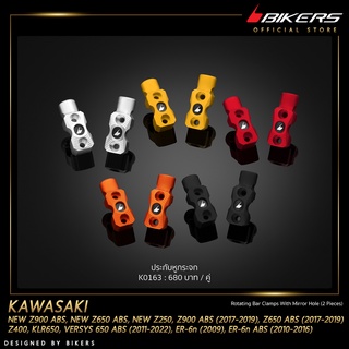 ประกับหูกระจก ( 2 ตัว ) - K0163
