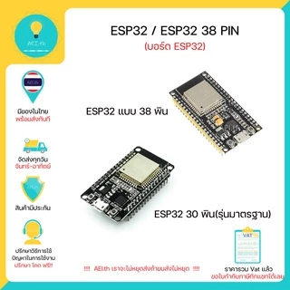 ESP32 WiFi Node32s ESP-32 ESP-32S NodeMCU ESP-WROOM-32 WiFi Bluetooth มีของพร้อมส่งทันที