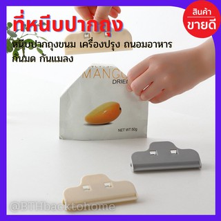 เครื่องใช้ในบ้าน ที่หนีบปากถุง ตัวหนีบปากถุง ถุงขนม เครื่องปรุง หลากหลายสี พร้อมส่ง