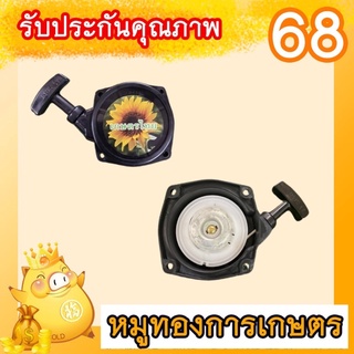 ฝาสตาร์เครื่องตัดหญ้ามิตซูบิชิที200สินค้าเกรดเอลานสตาร์ดีเทียบของแท้