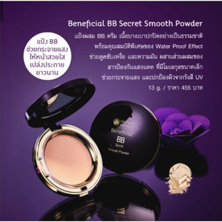 แป้งพัฟโอเรียนทอล พริ้นเซส Oriental Princess Benefit BB Secret Smooth Powder