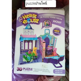 3d puzzle my house house pony ตัวต่อบ้านโพนี่