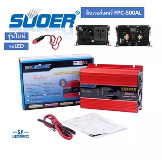 อินเวอร์เตอร์ 12V500w SUOER  (FPC-500AL) PURE SINE WAVE ชนิดคลื่นเพียวซายเวฟ(ของแท้100%)แถมสายจุดบุหรี