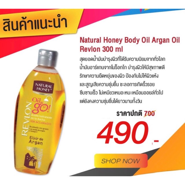 Revlon Natural Honey Body Argan Oil 300 ml.