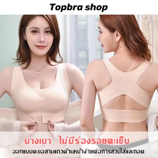 Topbra_shop เสื้อในสตรี เสื้อในไร้โครง ชุดชั้นในดันทรง บราดันทรง เสื้อในสปอร์ตบรา ฟองน้ำถอดได้  CDB227