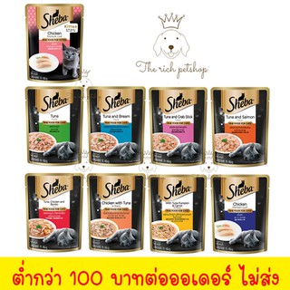 (ซอง) Sheba ชีบาเปียกซอง 70g 💋 💋 อ่านรายละเอียดสินค้าก่อนสั่งซื้อ 💋 💋