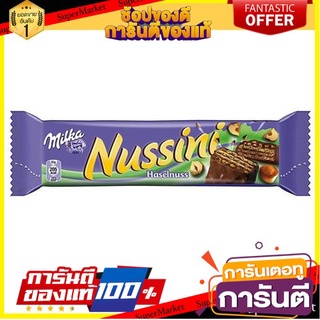 💓พิเศษ💓 Milka Nussini Haselnuss 37g  วาฟเฟิลบิสกิตสอดไส้ครีมเฮเซลนัท 37กรัม พร้อมส่ง 🚙💨